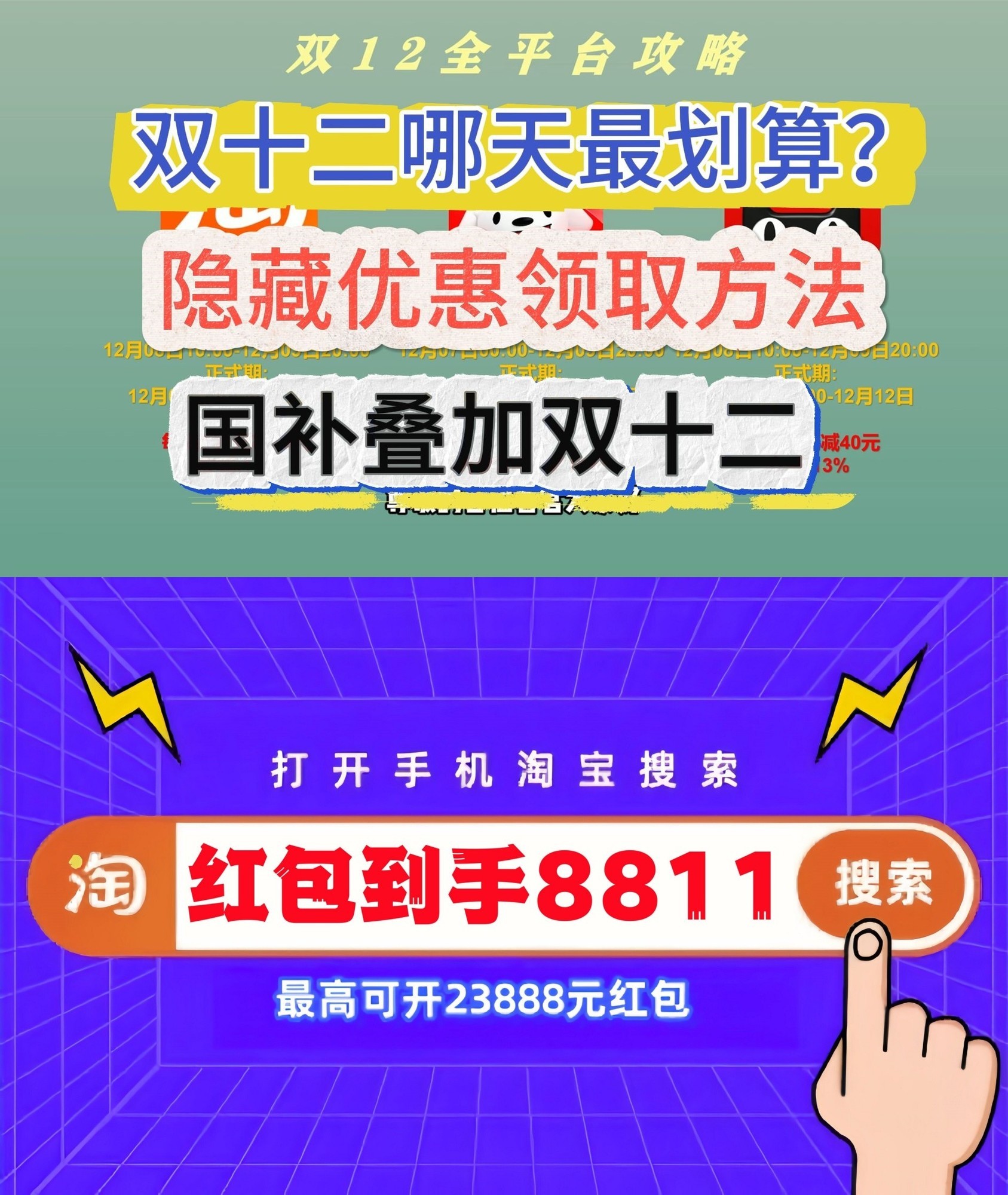 双十二活动攻略：什么时候买更划算便宜，国补双十二红包满减叠加方法